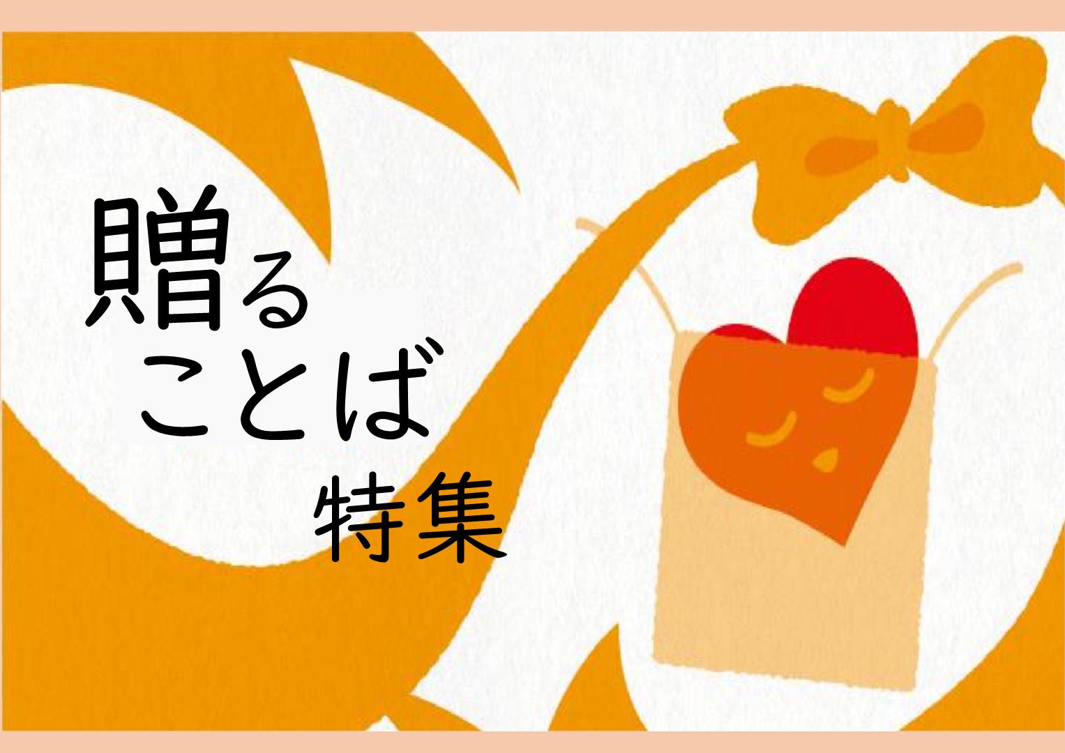 松江市立図書館 今月の展示 贈ることば特集 3月に入り 卒業シーズンとなりました 図書館では 新たな旅立ち をする人に贈りたい 名言 や 格言 を綴った本を展示中です 心に響くことばがきっと見つかるはず 就職 転職をする方 気持ちを前向き