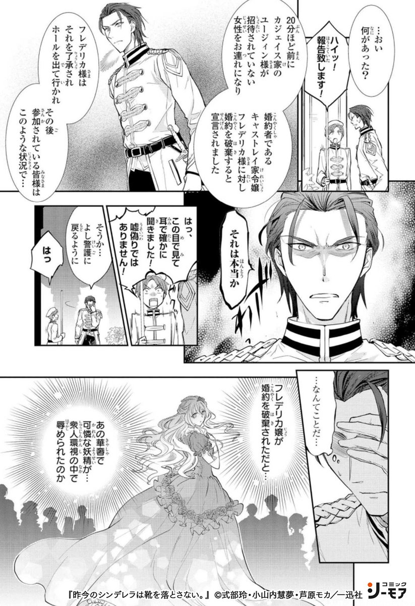 昨今のシンデレラは靴を落とさない。』 (3/3))▽続きはこちらから