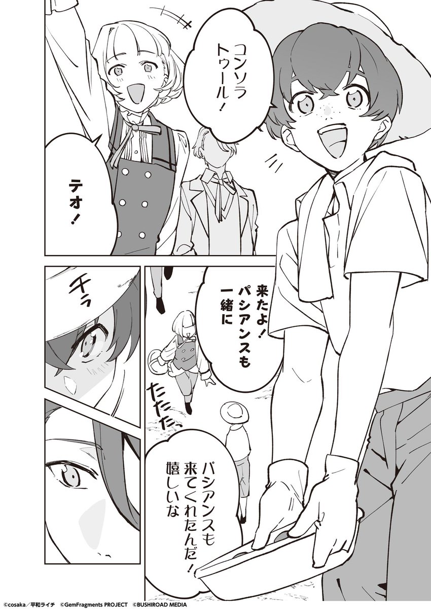 comic_growl's tweet photo. 舞台「Gem Fragments」コミカライズ！
パシアンスの前に現れた人物は——

『Gem Fragments オーブ』第4話
🔽 #コミブシWEB で連載中!!
https://t.co/ucYCSRJ0i6

#ジェムフラオーブ
#ジェムフラ https://t.co/RWAYtOXrlI