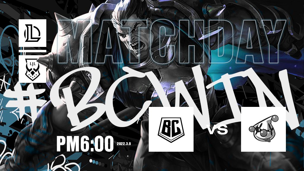 Burning Core Toyama (@burning_core) on Twitter photo 【LoL部門大会情報】
📅3/9(水)
🕕18:00~
#LJL2022 Spring Split Day12
⚔️本日の対戦カードはこちら
vs RJ (<a href="/RascalJester/">Rascal Jester</a>)
2位が4チーム並ぶ大混戦👀
一歩先に進むためにも、勝利します🔥
応援よろしくお願い致します🙇
#BCWIN #GOBC 【LoL部門大会情報】
📅3/9(水)
🕕18:00~
#LJL2022 Spring Split Day12
⚔️本日の対戦カードはこちら
vs RJ (<a href="/RascalJester/">Rascal Jester</a>)
2位が4チーム並ぶ大混戦👀
一歩先に進むためにも、勝利します🔥
応援よろしくお願い致します🙇
#BCWIN #GOBC