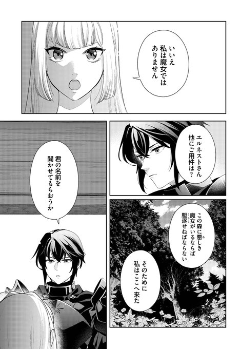 婚約破棄された公爵令嬢は森に引き籠ります を含むマンガ一覧 いいね順 4ページ ツイコミ 仮