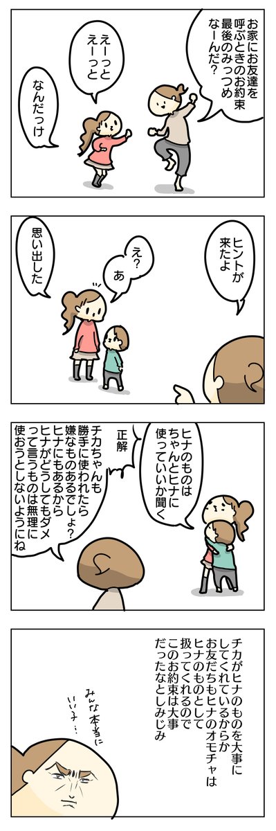 お友だちを家に呼ぶときのお約束③ 