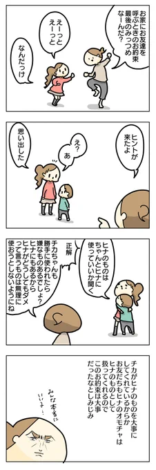 お友だちを家に呼ぶときのお約束③ 