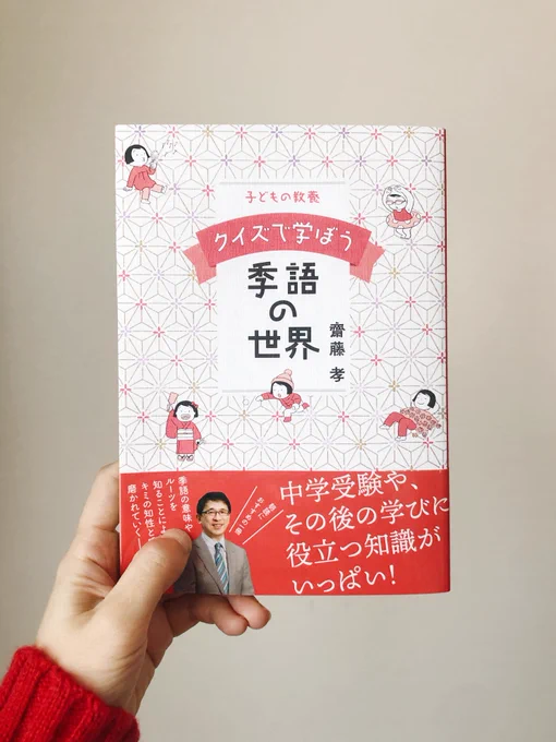 3/10発売予定の齋藤 孝さんの著書『子どもの教養 クイズで学ぼう季語の世界 』(NHK出版)のカバーイラスト、挿絵を担当しました。本文内のイラストや一つひとつの季語に1コママンガを添えています。編集者さんがアイデアを出してくださり、ながしまが描きました。 