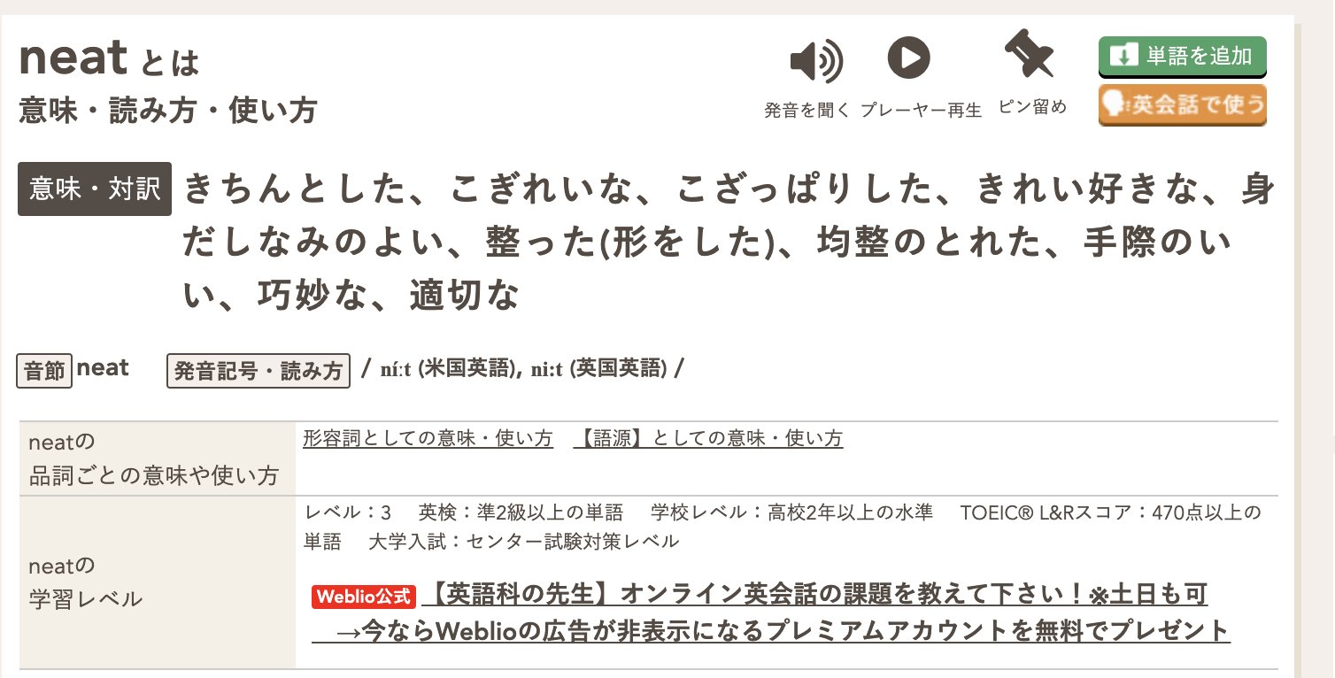 Pregum Neatって言葉見て文脈的にポジティブな意味合いで使われていたので調べたら きちんとした きちんとしたみたいな意味があってへーってなった T Co 1ulvmq4zkp Twitter Pregum Neatって言葉見て文脈的にポジティブな意味合いで使われていたので調べたら きちんとした きちんとしたみたいな意味があってへーってなった T Co 1ulvmq4zkp Twitter