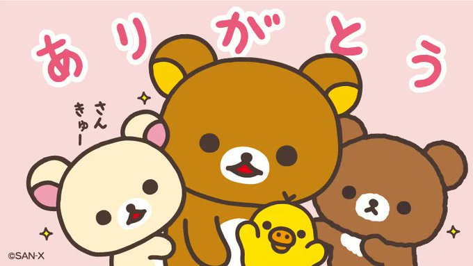Twoucan リラックマ の注目ツイート イラスト マンガ Twoucan リラックマ の注目ツイート イラスト マンガ