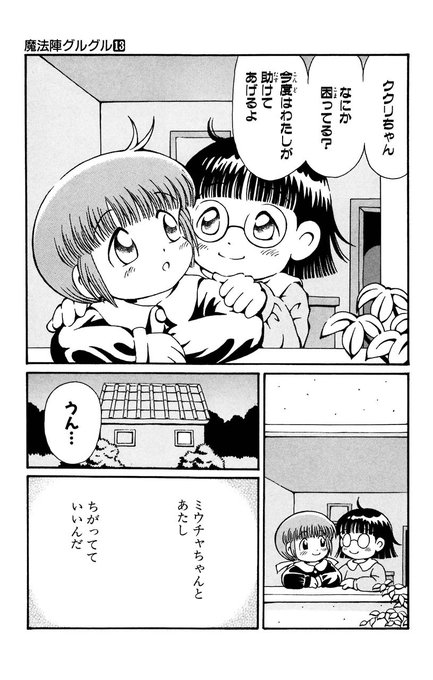 アニメ 魔法陣グルグル 伝説の迷言 名言まとめ キタアニ