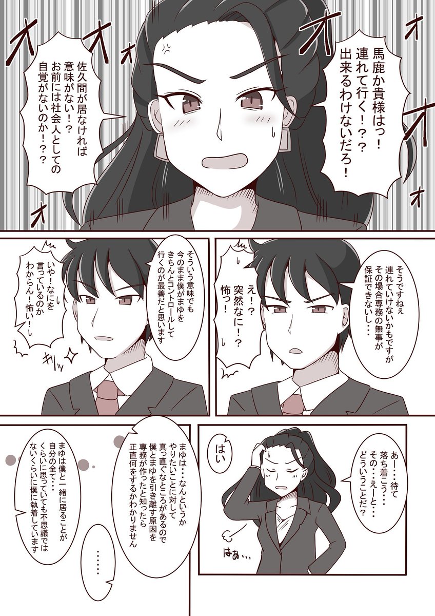 まゆのプロデューサーさんが担当を辞めるかもしれない話(2/3) 