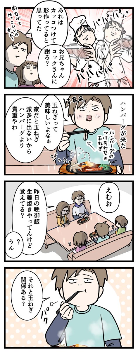 男子高校生がハンバーグ屋さんでオニオンに散る事件

#コミックエッセイ
#漫画が読めるハッシュタグ 