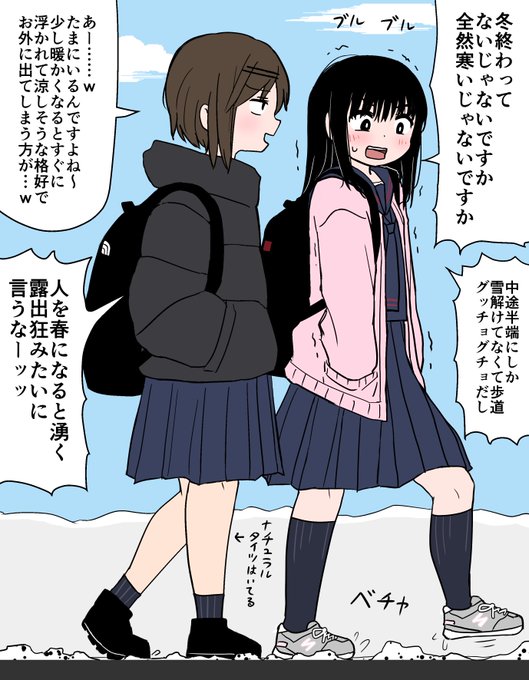 3月、北海道、中学生(ずっと氷点下だった気温が3℃くらいになりました) 