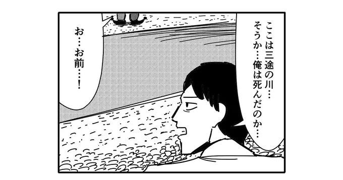 【4コマ漫画】三途の川 