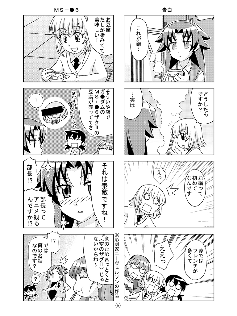大変分かりにくいザクの日ネタ その2
(※ザクネタは5ページめ) 
