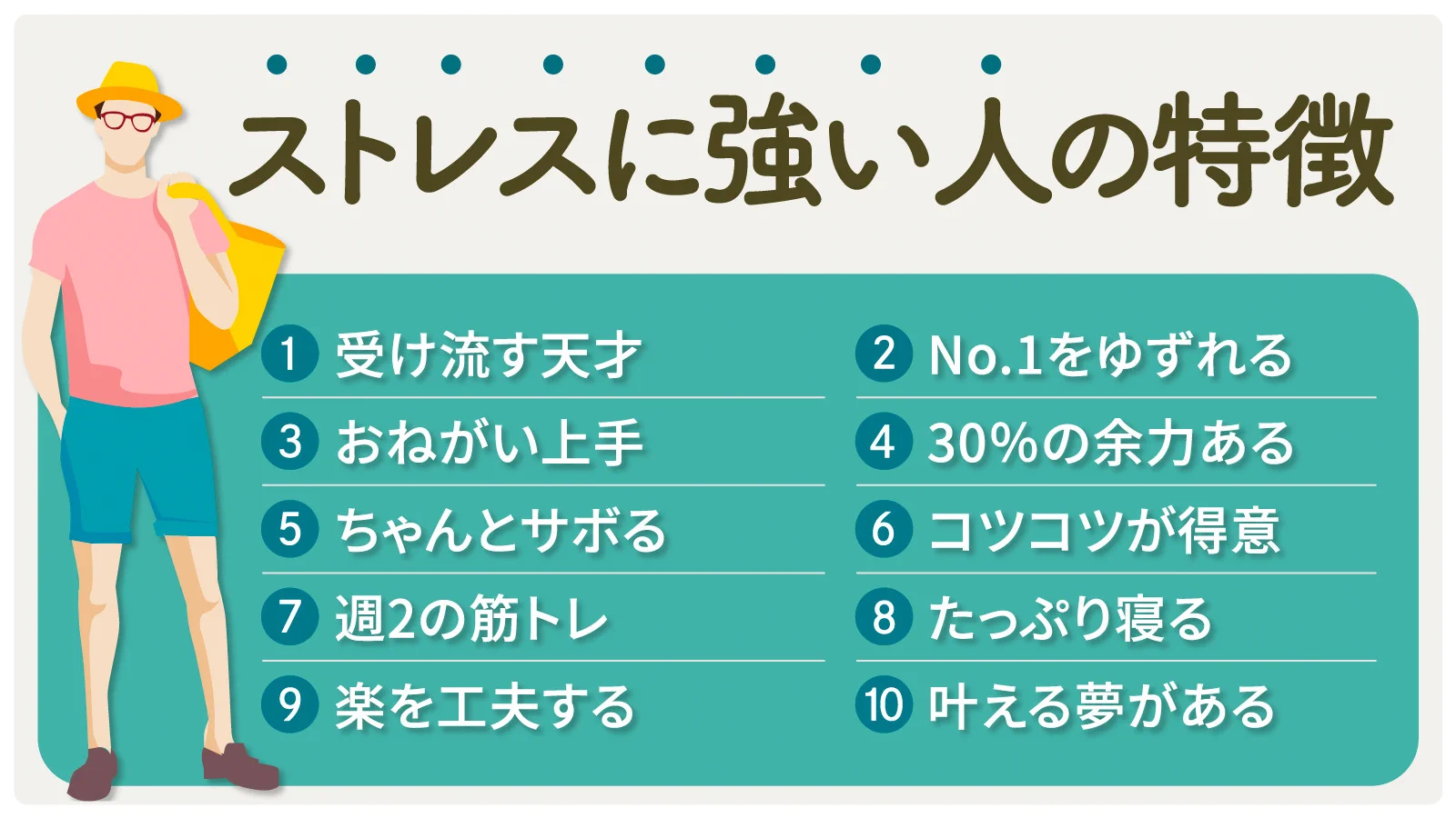 参考にしたい？メンタルが安定している人の特徴まとめ！