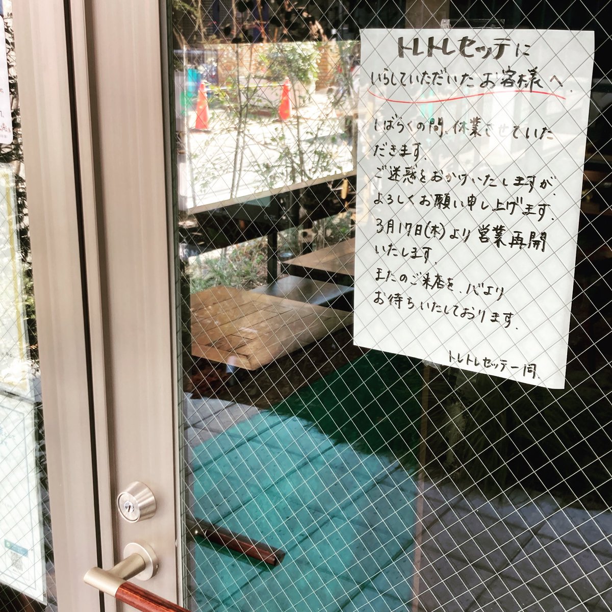 TreTreSette337's tweet photo. お客様各位
いつもトレトレセッテをご愛顧いただきましてありがとうございます
急な連絡ではございますが
当店のスタッフに新型コロナウィルスの濃厚接触者が出た為
本日9日〜16日(水)まで臨時休業とさせて頂きます。
皆様にはご迷惑をお掛け致しますが何卒ご理解の程いただければと思います https://t.co/giLDSxgVhI