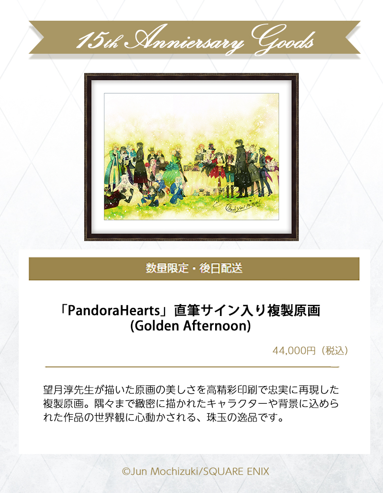 PandoraHearts 直筆サイン入り複製原画 望月淳