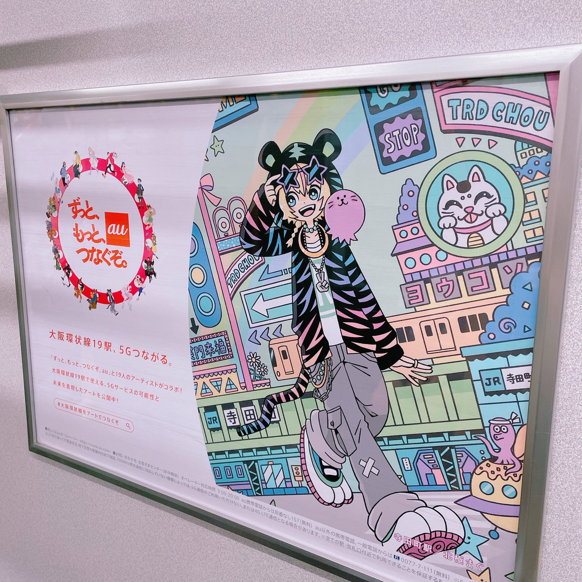 見てきたー!大阪駅のあちこちに私の絵が…!!思い切って見に来てよかった…
#大阪環状線をアートでつなぐぞ 
