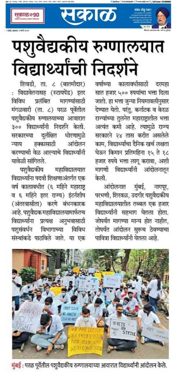Rohitp000's tweet photo. #IncreaselnternshipAllowance

#NEWVC12016

#MAFSUNagpur

@PRupala

@drsanjeevbalyan

@icarindia

@Dept_of_AHD

@SunilKedar1111

@DrMohanBhagwat @RRPSpeaks

@AUThackeray

@CMOMaharashtra

@Chirantan200

@bharanemamaNCP

@HRDMinistry

@MILOKMAT

@Murugan_MoS https://t.co/EF0zzC9MHh