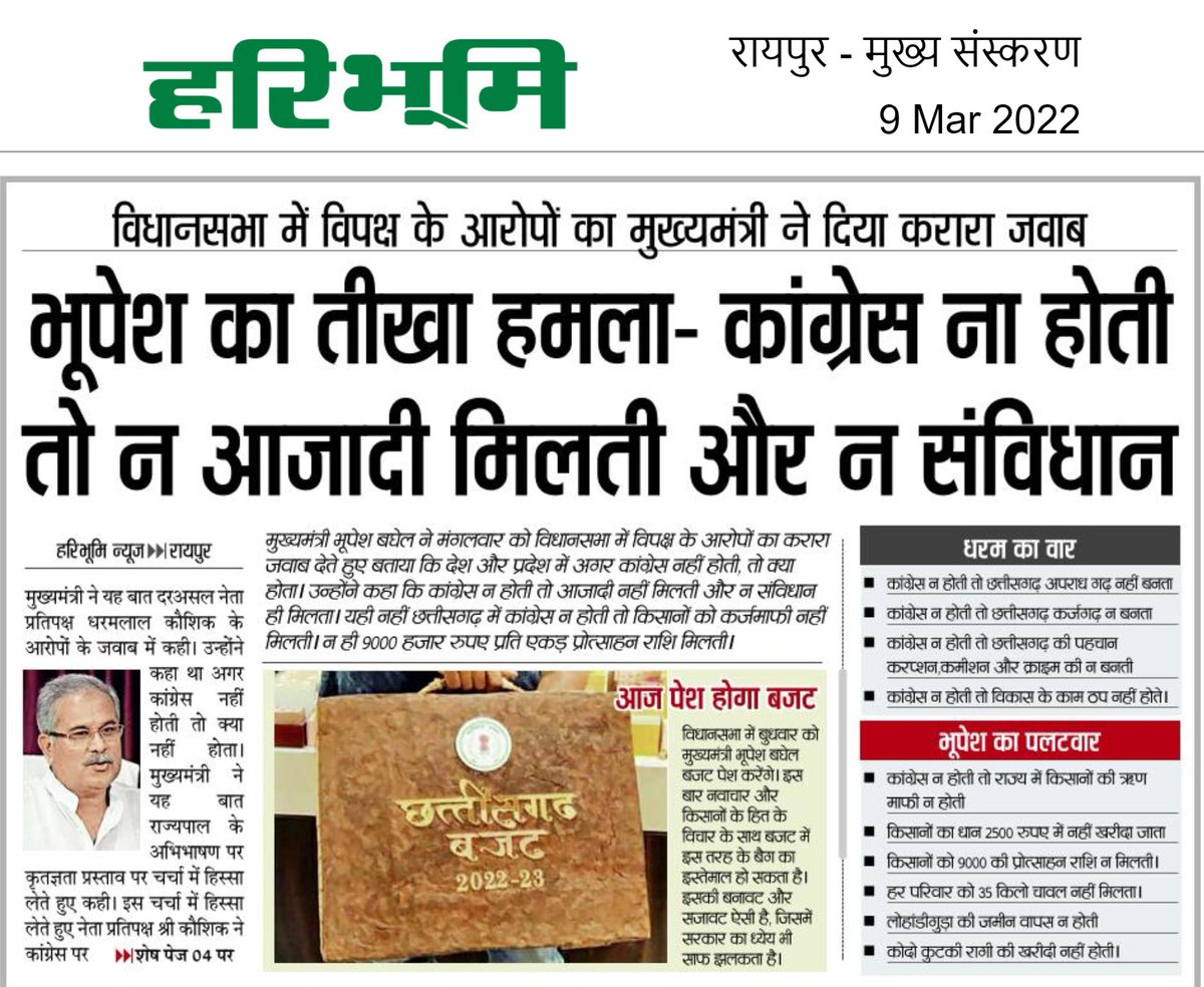 Prem_Prakash_'s tweet photo. अंग्रेज न होते तो कांग्रेस न होती, ना आप कांग्रेसी...
@bhupeshbaghel @BJP4CGState @INCChhattisgarh https://t.co/3j7qWYBq8w