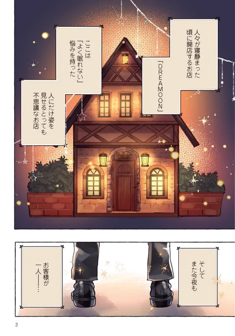 眠れない人の前に現れる猫のお店(1/9) 