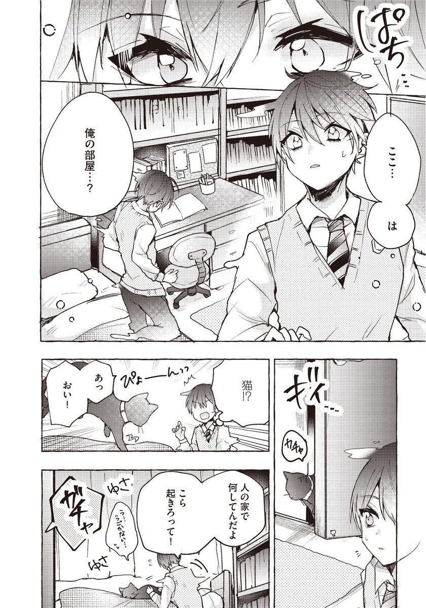 眠れない人の前に現れる猫のお店(6/9) 