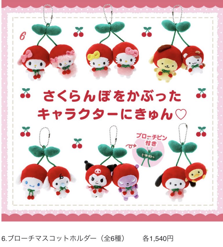 サンリオキティマイメロディシナモロールクロミブローチマスコット