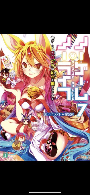 画像まとめ ノーゲーム ノーライフ 新着 13ページ目 アニメレーダー