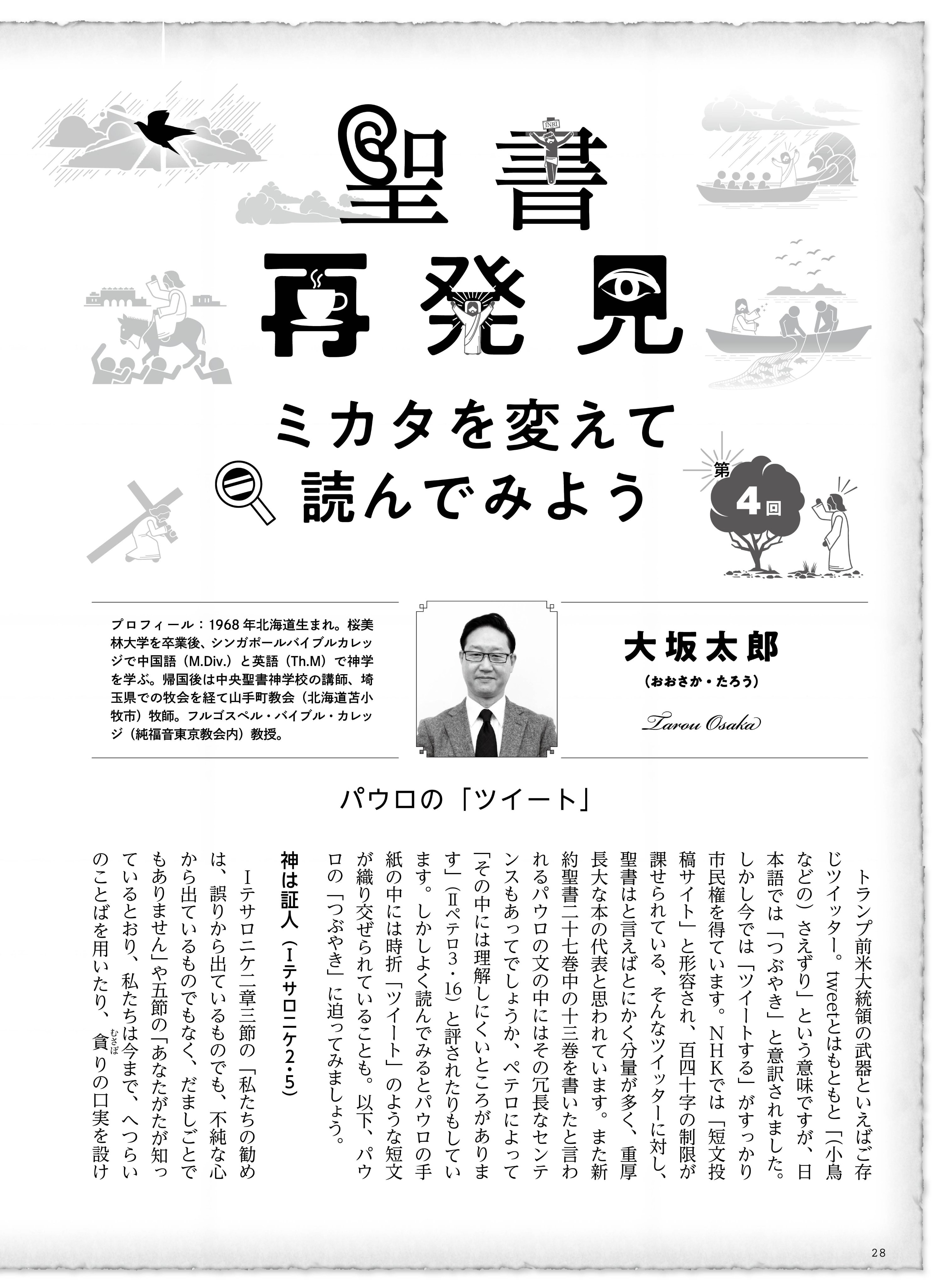 サムライ ぴー蔵 百万人の福音 Bible Life Bible Life Twitter