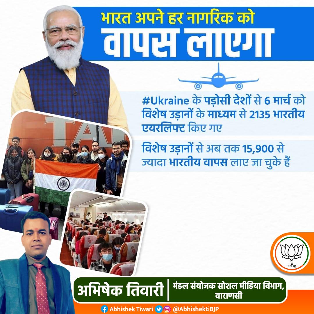 AbhishektiBJP's tweet photo. भारत सरकार की पहल के परिणामस्वरूप देश के विद्यार्थियों व प्रवासी सकुशल स्वदेश वापसी कर रहे हैं। भारत सरकार यूक्रेन से विधार्थियों की सकुशल वापसी के लिए तत्पर है। सरकार लगातार विद्यार्थी व प्रवासी परिवार के सम्पर्क में है, सकुशल लौट आने की सम्पूर्ण कोशिश जारी है ।
#Save_Indian https://t.co/DZIdVwBgId