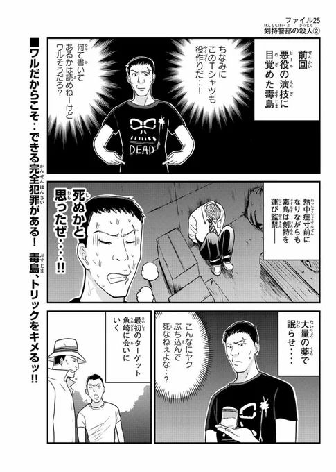 『金田一少年の事件簿外伝犯人たちの事件簿R』剣持警部の殺人②がマガポケにて無料配信されました!よろしければぜひ! 