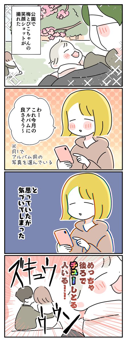 これさえなければ良い写真だったのに…
#育児絵日記 #育児漫画 