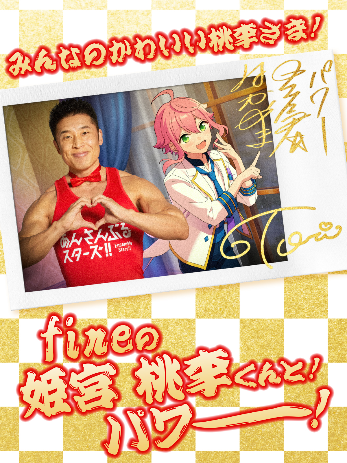 あんスタ 7周年 ぱしゃこれ ぱしゃっつ 姫宮桃李 2025年最新】姫宮桃李 ぱしゃっつの人気アイテム - メルカリ