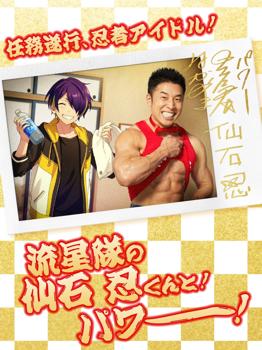 Suou_R #きんに君のあんスタ2ショット 💪 きんに君さんがアイドルと