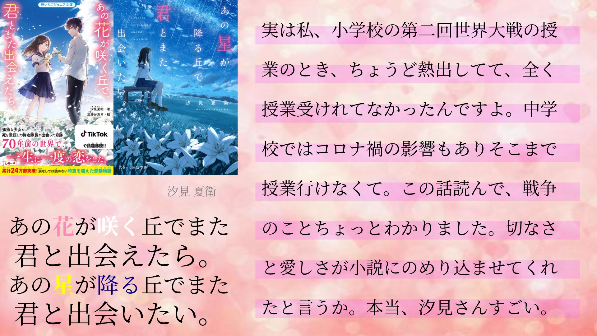 あの花が咲く丘でまた君と出会えたら Twitter Search Twitter