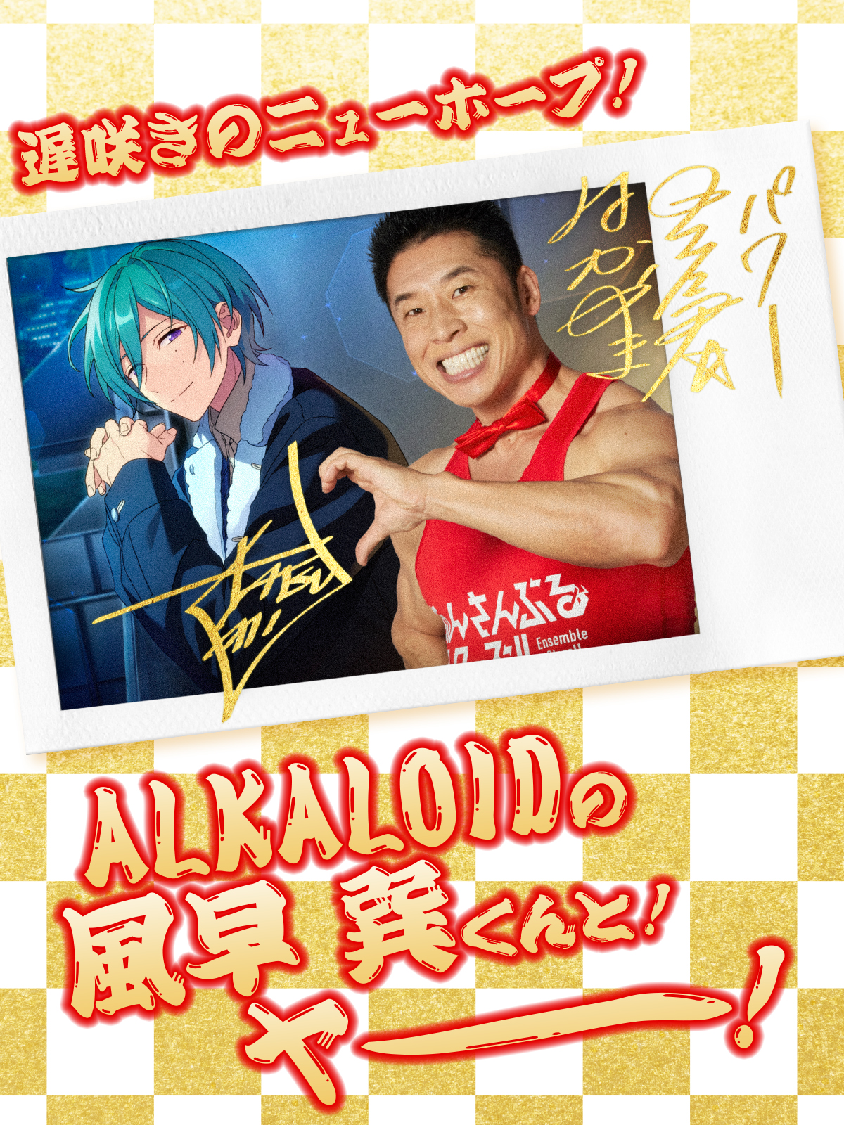 あんスタ　風早　巽　ネオンライト　7周年　ネオン あんさんぶるスターズ 7周年 モチーフネオンライト 巴日和 あん