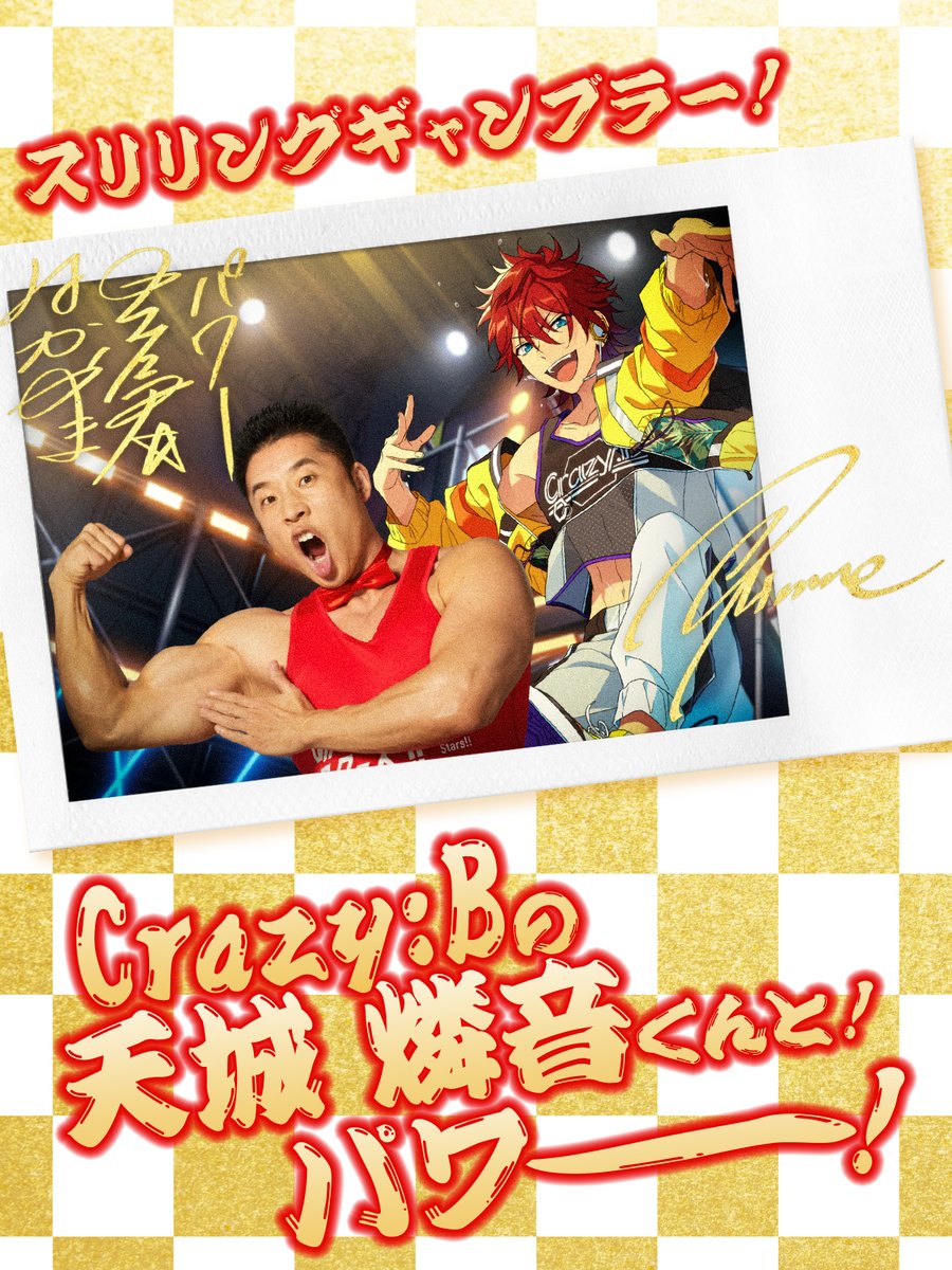 あんさんぶるスターズ!!【公式】 on X: あんさんぶるスターズ!!【公式】 on X: