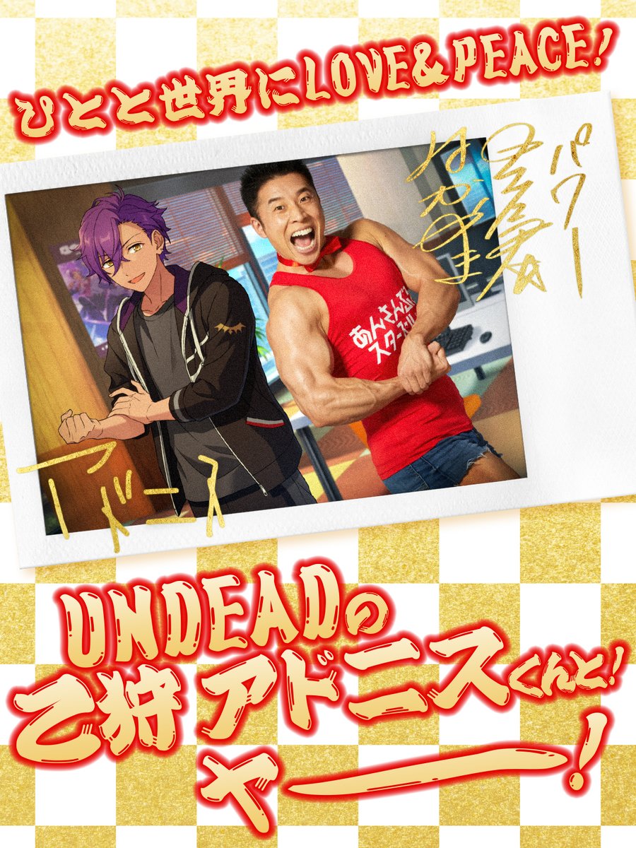 yuu71845052 #きんに君のあんスタ2ショット 💪 きんに君さんがアイドル