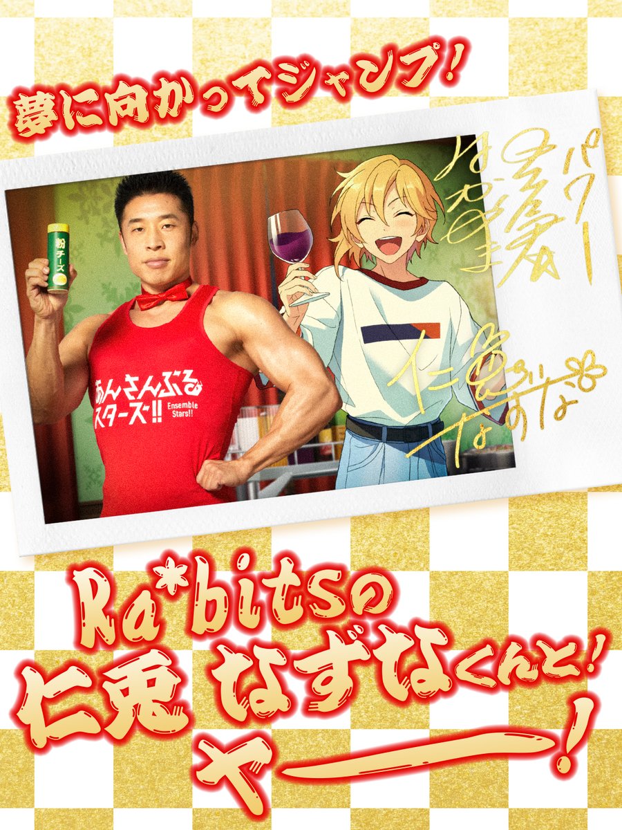 あんさんぶるスターズ!!【公式】 on X: あんさんぶるスターズ!!【公式】 on X: