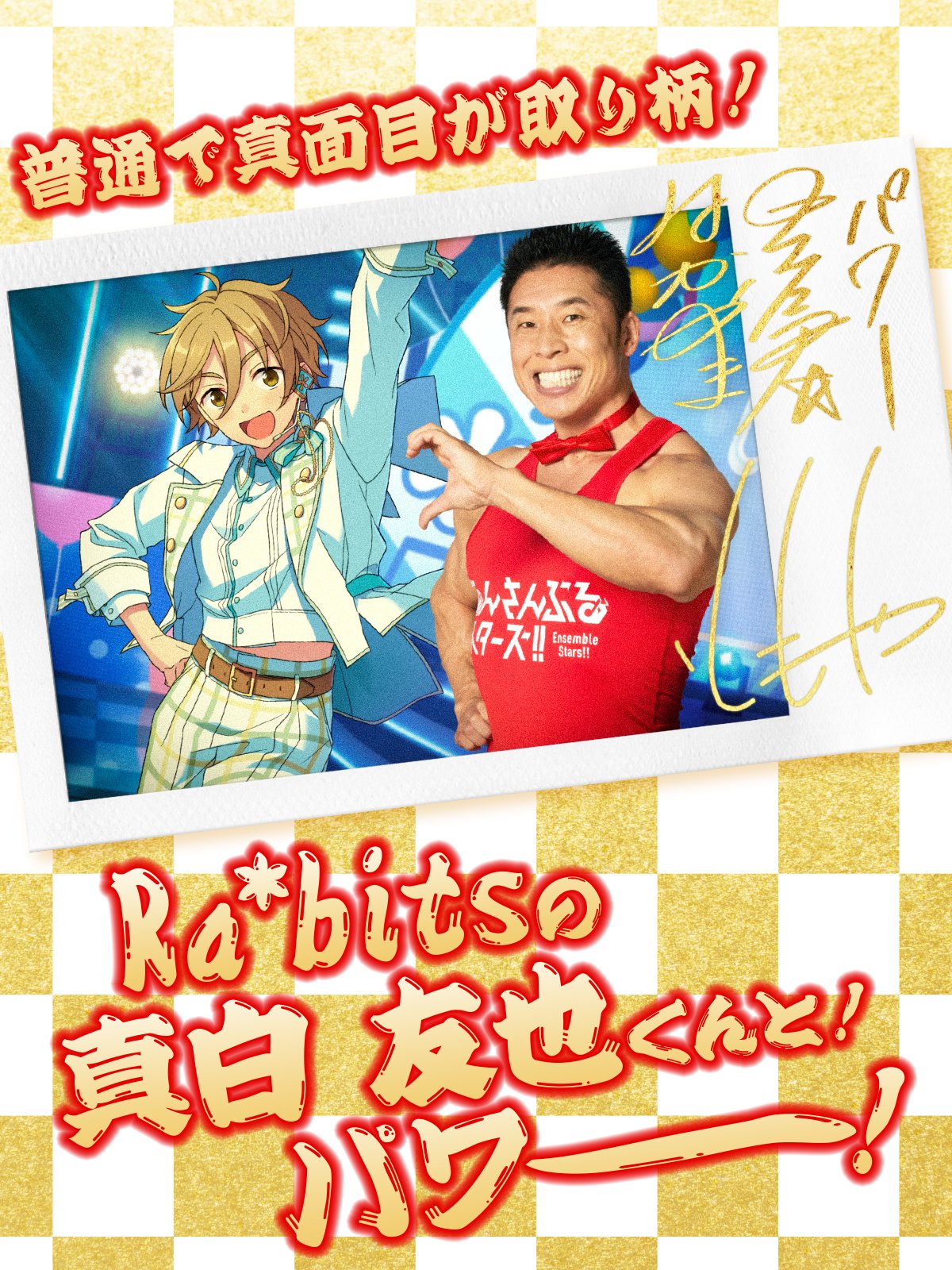 あんスタ Ra*bits 真白友也 バナーコレクション あんスタ Ra*bits 真白友也 バナーコレクション まとめ売り あん