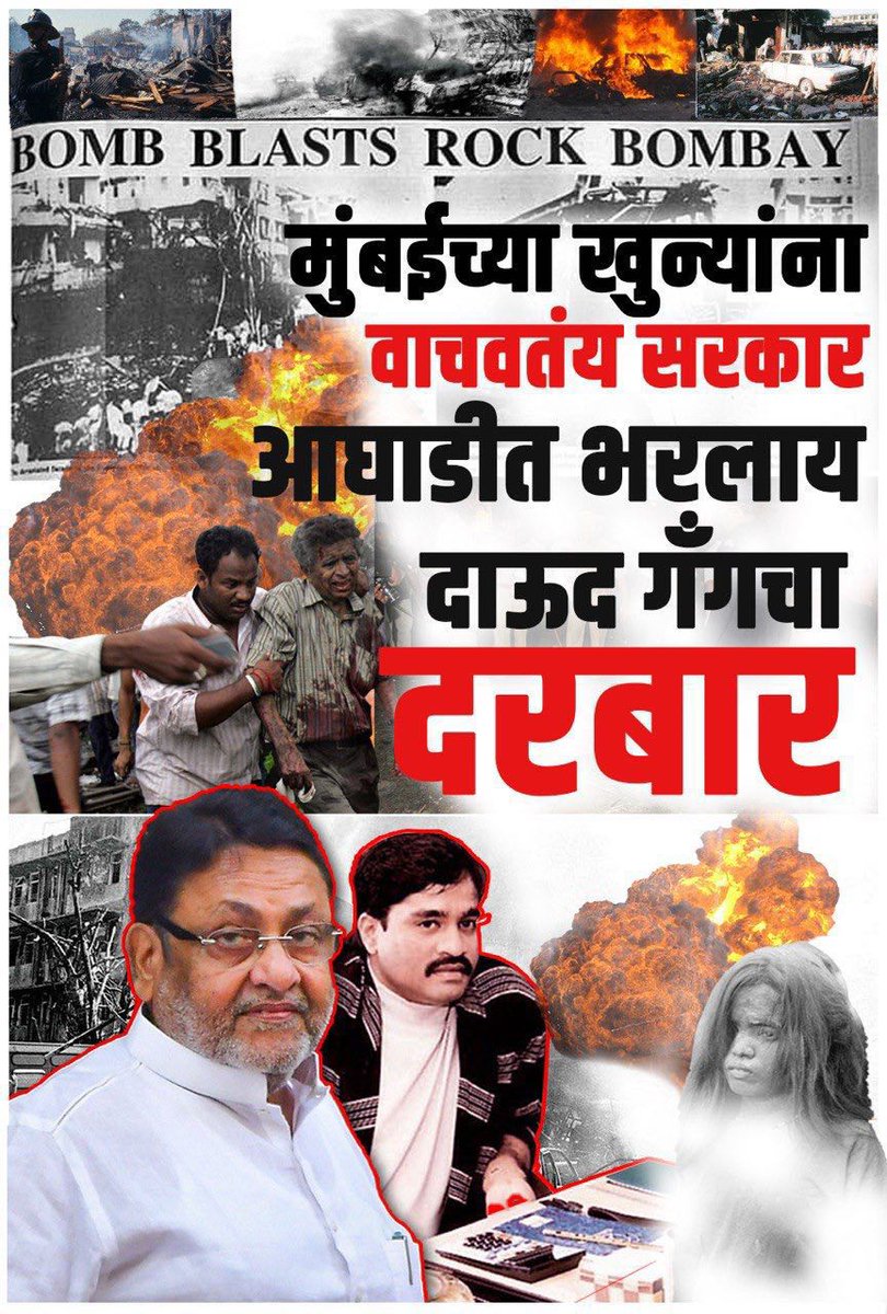 AbhiPPednekar's tweet photo. #NawabHataoDeshBachao 
Don't support people who killed mumbaikar in 1993 blast! https://t.co/Dh3mMsvXsN
