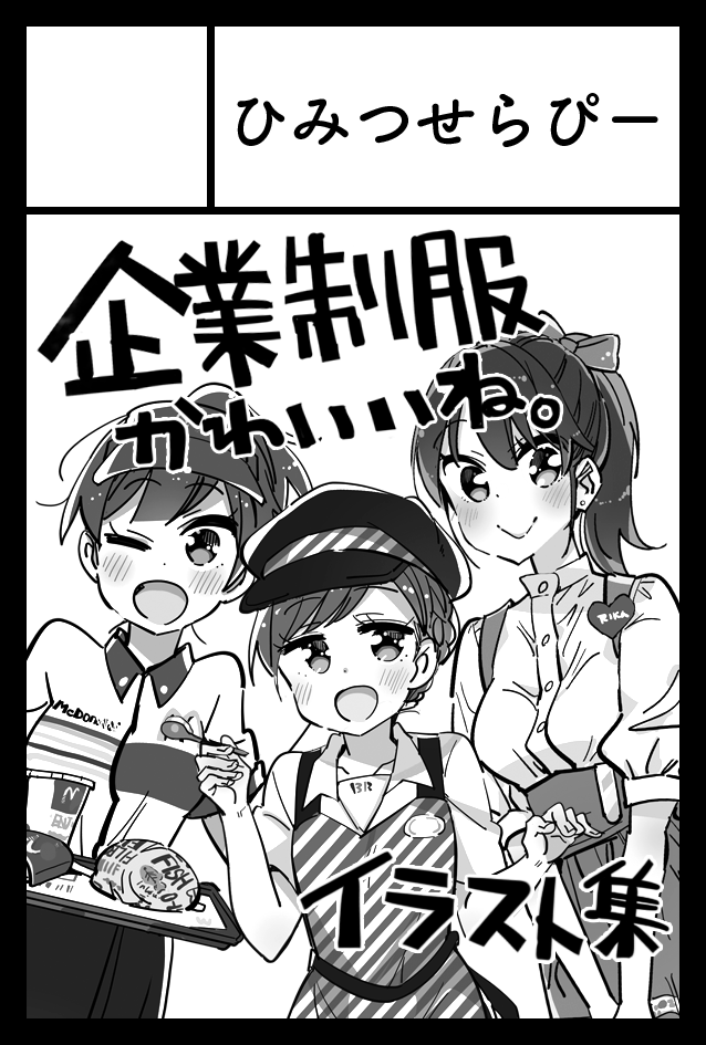 5月コミティアと夏コミ応募しました。余裕があればティアは企業制服新刊、夏は南北まとめ本の予定です。 