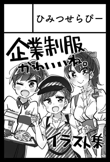 5月コミティアと夏コミ応募しました。余裕があればティアは企業制服新刊、夏は南北まとめ本の予定です。 