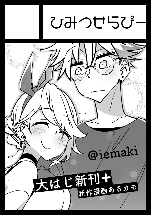 5月コミティアと夏コミ応募しました。余裕があればティアは企業制服新刊、夏は南北まとめ本の予定です。 