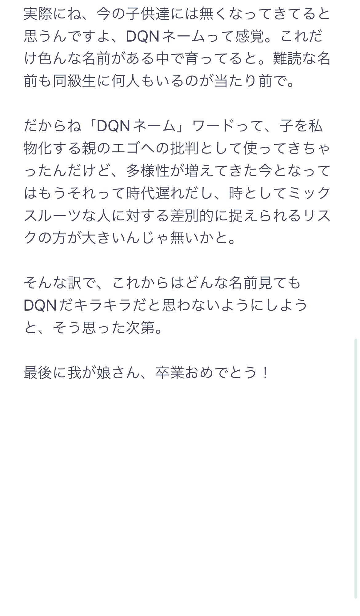 デンジロウ Dqn キラキラ ネームって概念はもう旧い 僕らオッサンどもは それを捨て去るべきって感じた話 Dqnネーム キラキラネーム T Co Y5nortyali Twitter