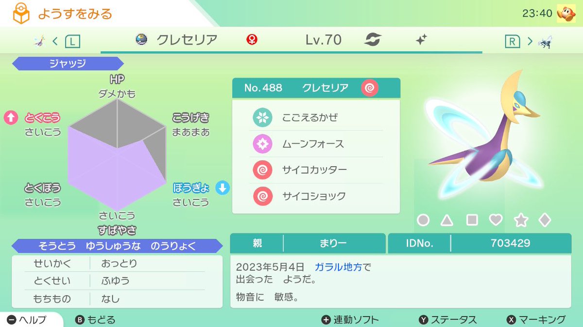 marie_cookie222's tweet photo. ⭐️ポケモン配布企画⭐️

画像のポケモンの中から1体を選んで1名さまにプレゼント🎁✨
全てムーンボール入りです🌙

💎サンダー
💎ラティオス
💎クレセリア
💎キュレム

🍪参加方法
フォロー&amp;リツイート
3月15日(火)23時〆

#ポケモン配布企画 #ポケモン配布 https://t.co/rNWAtpiNQC