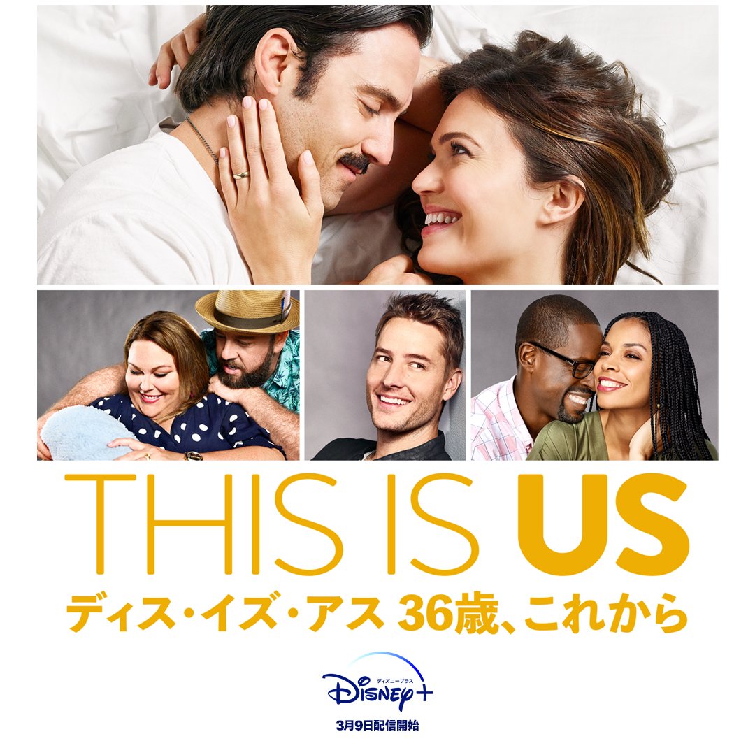 This Is Us シーズン6を配信しているサイト 全シーズン視聴できるサブスクは