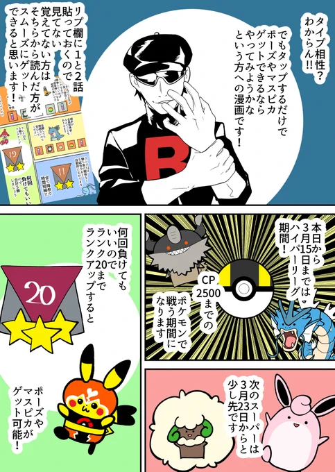 まったくバトルしてない、タイプ相性も知らない…そんな人でも動くポーズとマスピカをゲットできる方法を伝えたい その3 