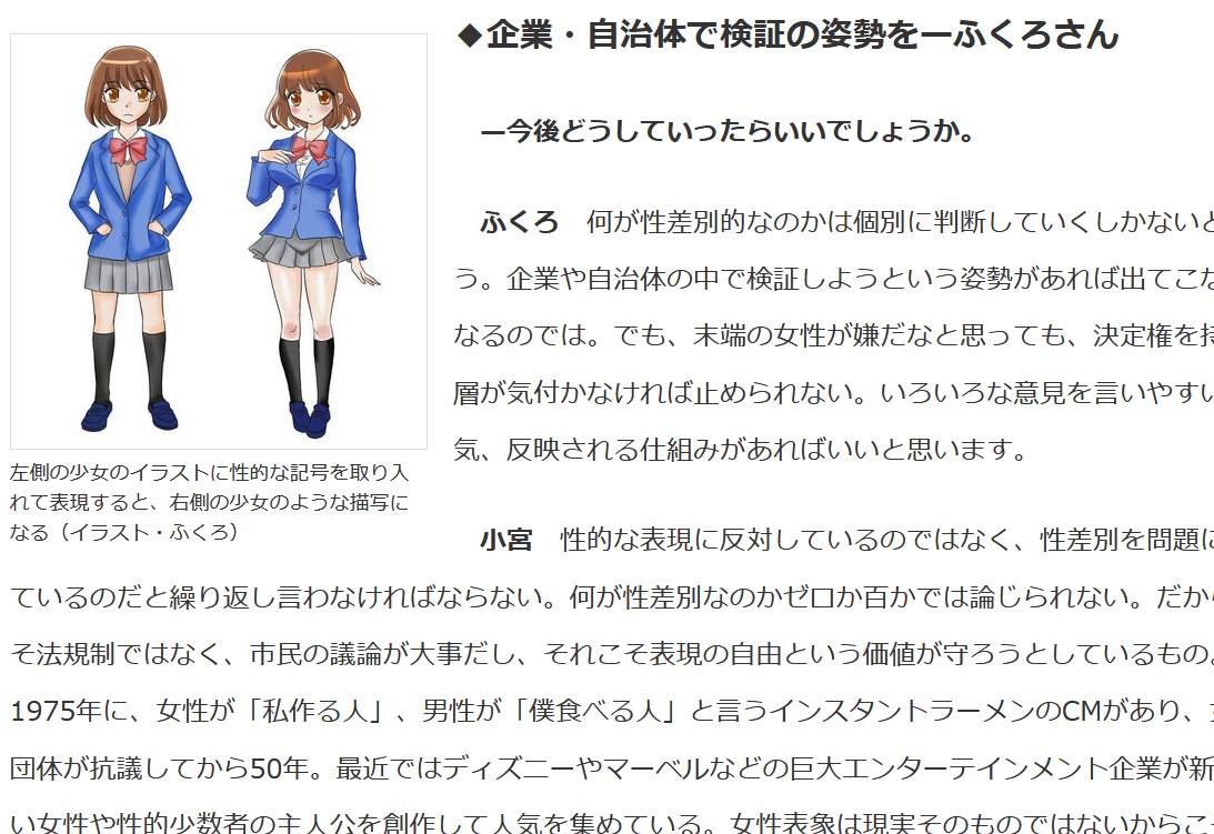 東京新聞のフェミニズム炎上を解説した記事のイラストへの疑問 絵を描くくせにコントラポストをご存じないのだろうか Togetter
