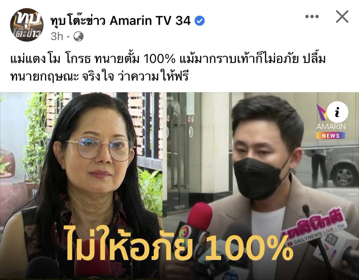 กุงงกับตรรกะอิแก่นี่ พฤติกรรมแปลกๆตรรกะป่วยๆ #ทนายตั้ม #แตงโมต้องไม่ตายฟรี