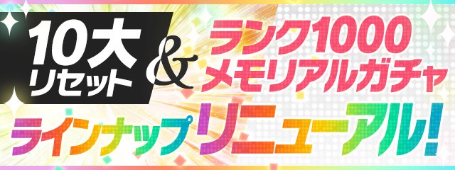 本日14時まで 親友選択 プレゼントガチャのリセットがあるので忘れずに使おう パズドライフ
