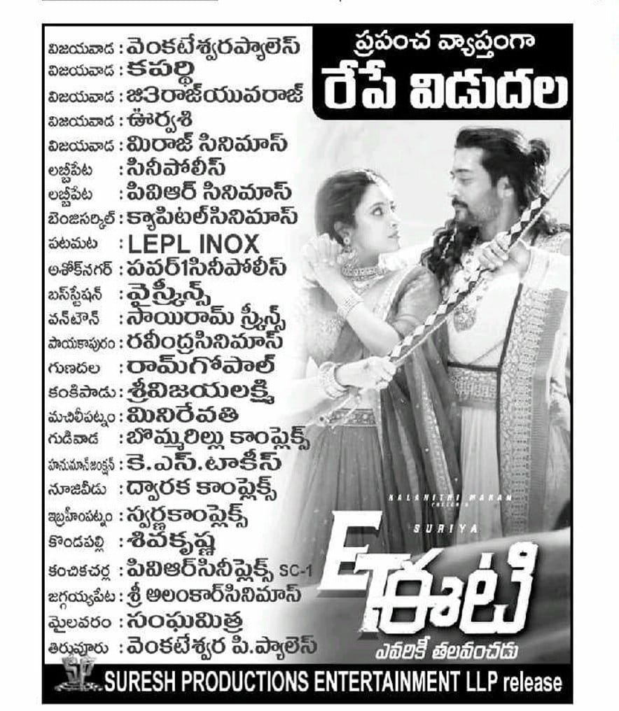 SuryaFansAndhra's tweet photo. Here Some More #ET Telugu New Theater's List 🔥🔥🙌 More Theater's List Adding By This Evening #ఈటి 🤘

#EvarikiThalaVanchadu
#EtharkkumThunindhavan @Suriya_offl https://t.co/K42dOQd6b8